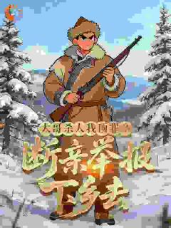 重生七零：开局举报全家去下乡