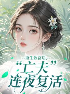 七零：大佬又在跪求媳妇原谅