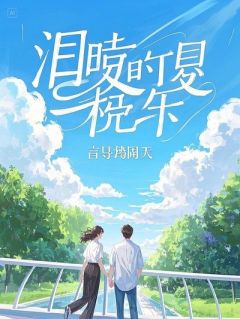 我生病后老婆和她的好妹夫要远走高飞