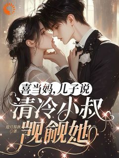 天上掉下个儿子，还附赠霸总爹