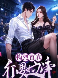 她靠装乖成了豪门白月光