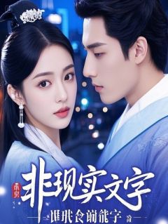 吾夫凯旋带回两美妾，我转身成了皇后