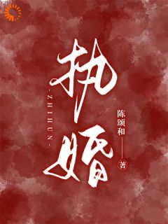 联姻对象是暗恋我五年的顶级大佬