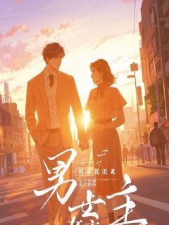 女儿摔成残废我偏登门道歉