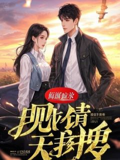 老公的白月光回来了我主动退位，还要收这几年的保姆费