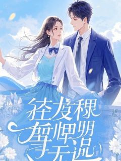 老公假死赘豪门后，我踹了白眼狼父子