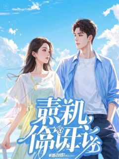 继妹给奶奶戴核辐射吊坠，我反手掏出盖革计数器