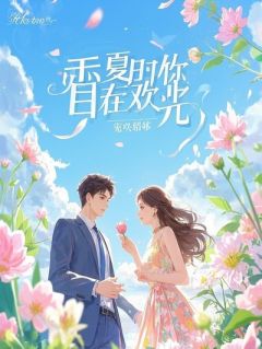 妻子催眠我替她白月光顶罪，出狱后我让她跪地求饶