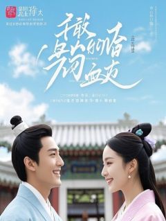 认亲宴上，我把全家送进了监狱