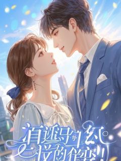 死遁五年后，我带战神老公杀回前夫家