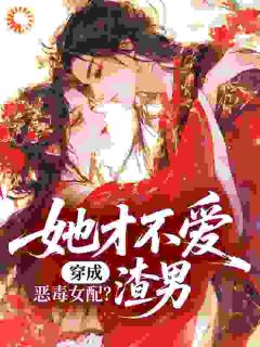 恶毒？表妹重生后只想摆烂怎么办