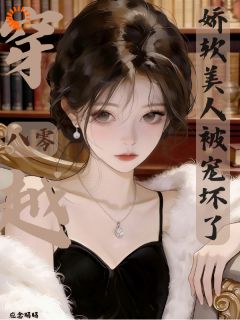 真千金寻亲被拒，抱紧大佬逆袭