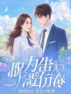 我替夫君的白月光去死，他疯了