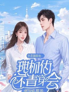 养大白眼狼儿子后